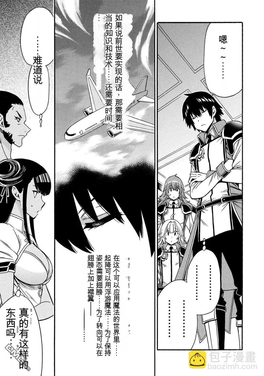 賢者之孫 - 第96.1話 - 3