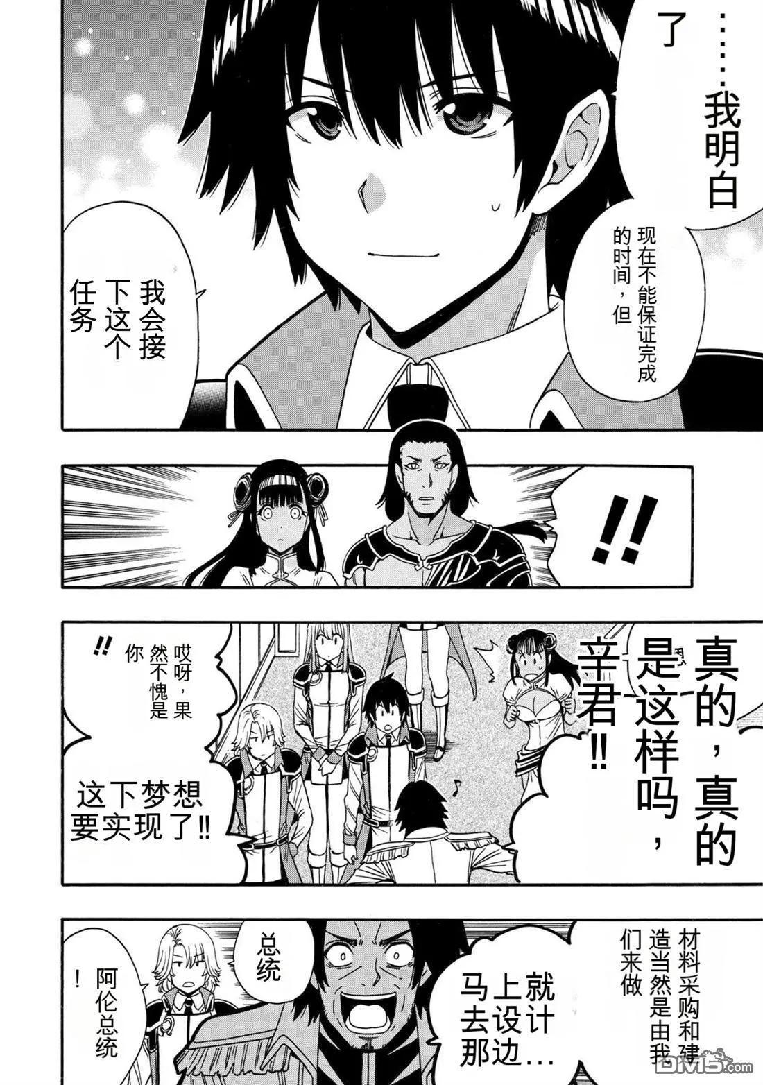 賢者之孫 - 第96.1話 - 4