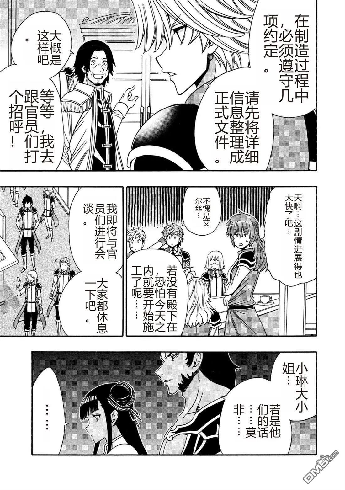 賢者之孫 - 第96.1話 - 1