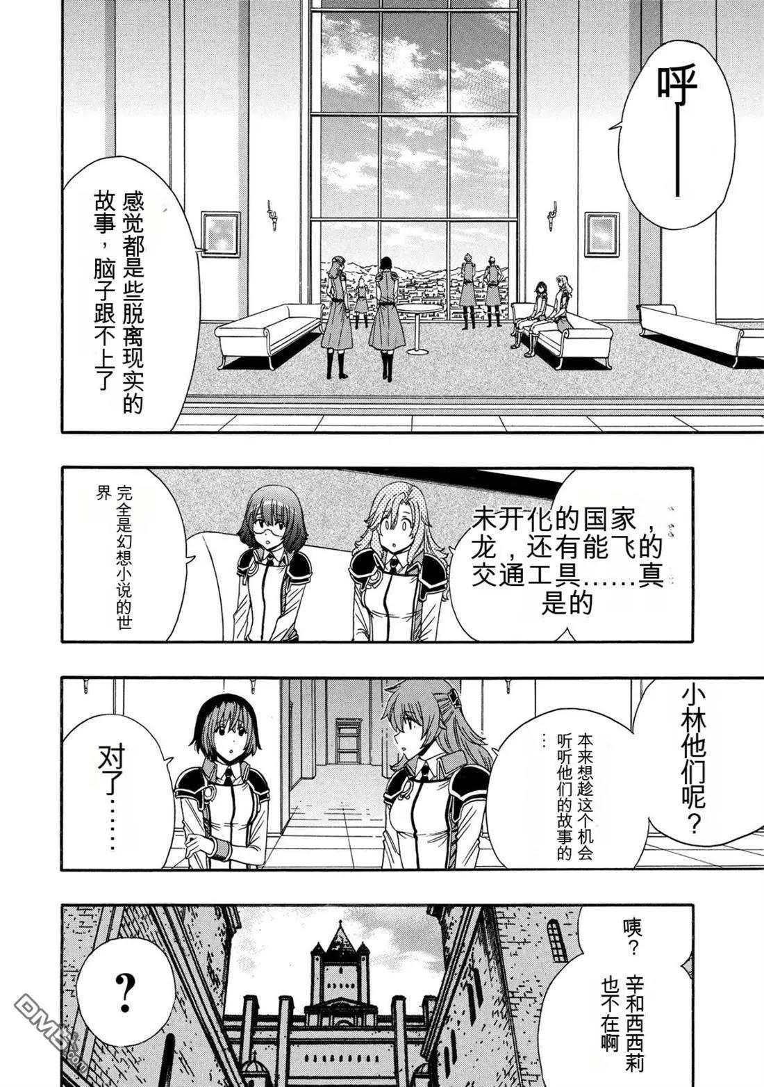 賢者之孫 - 第96.1話 - 2