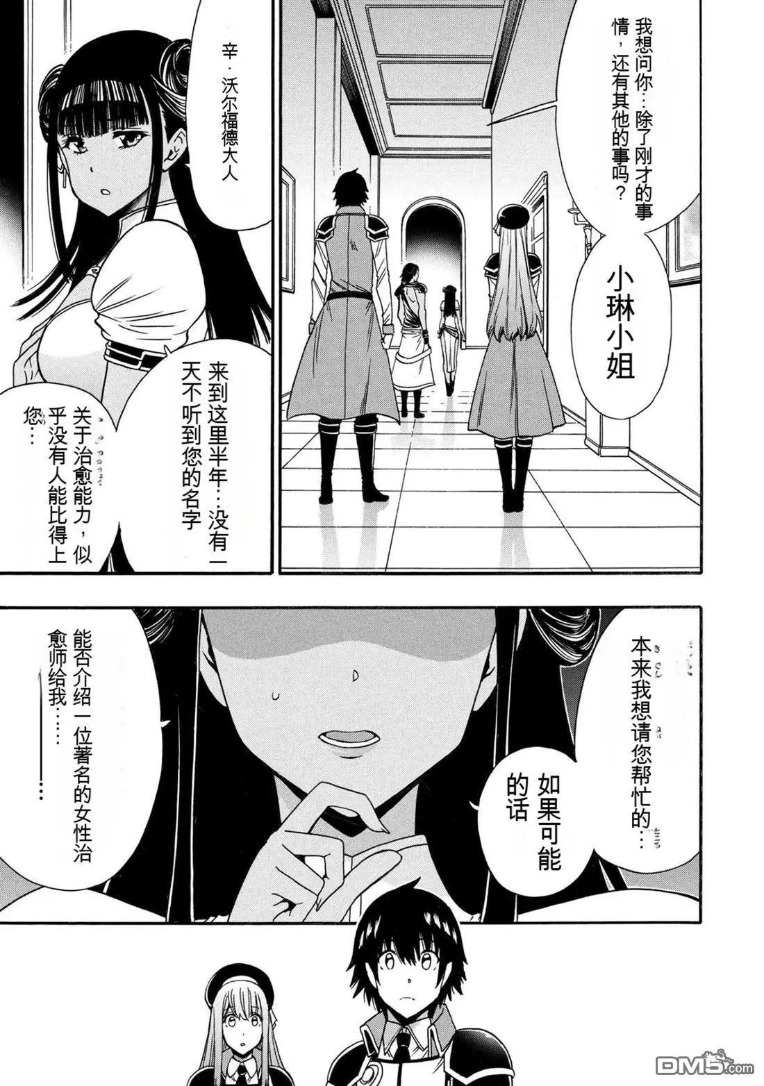 賢者之孫 - 第96.1話 - 3