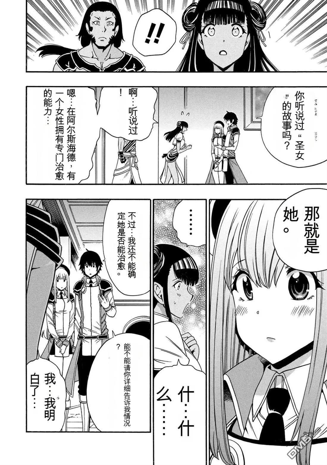 賢者之孫 - 第96.1話 - 2