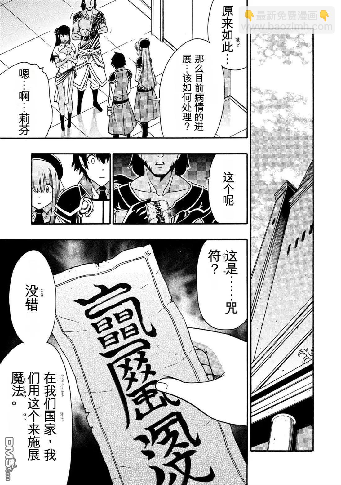 賢者之孫 - 第96.1話 - 3