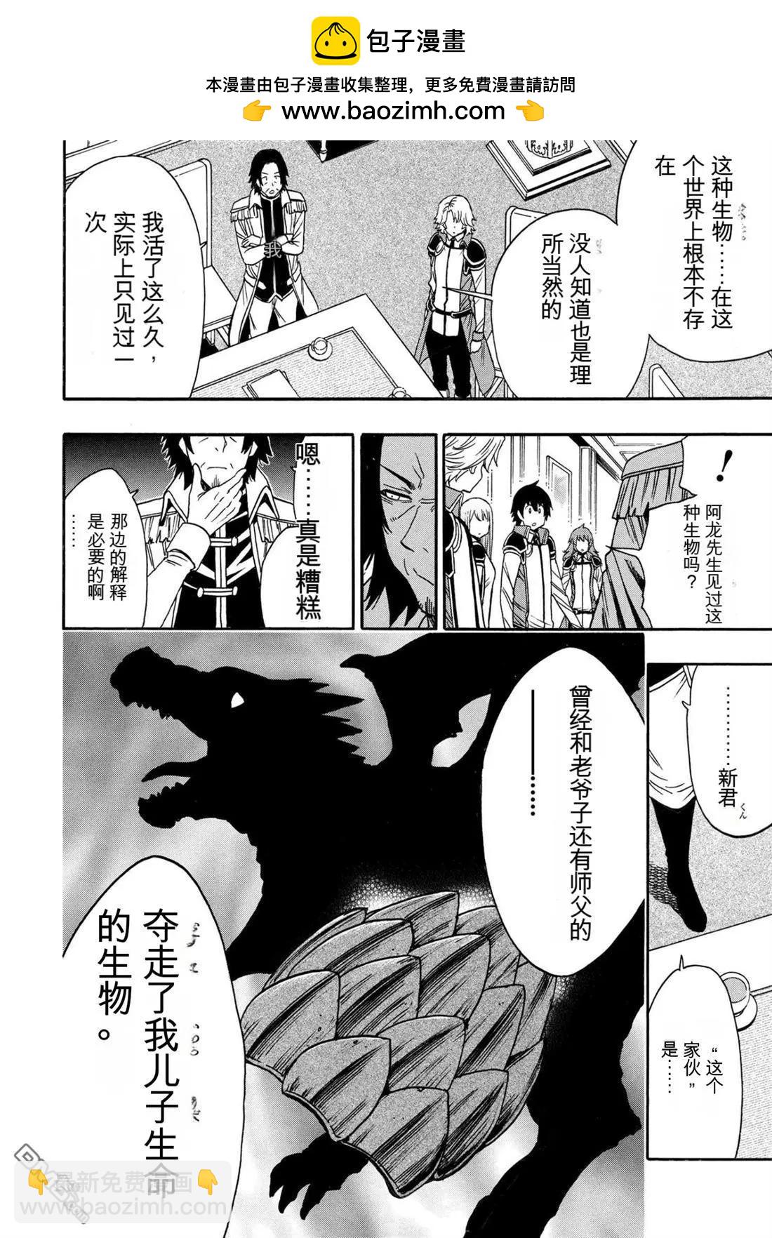 賢者之孫 - 第96.1話 - 2