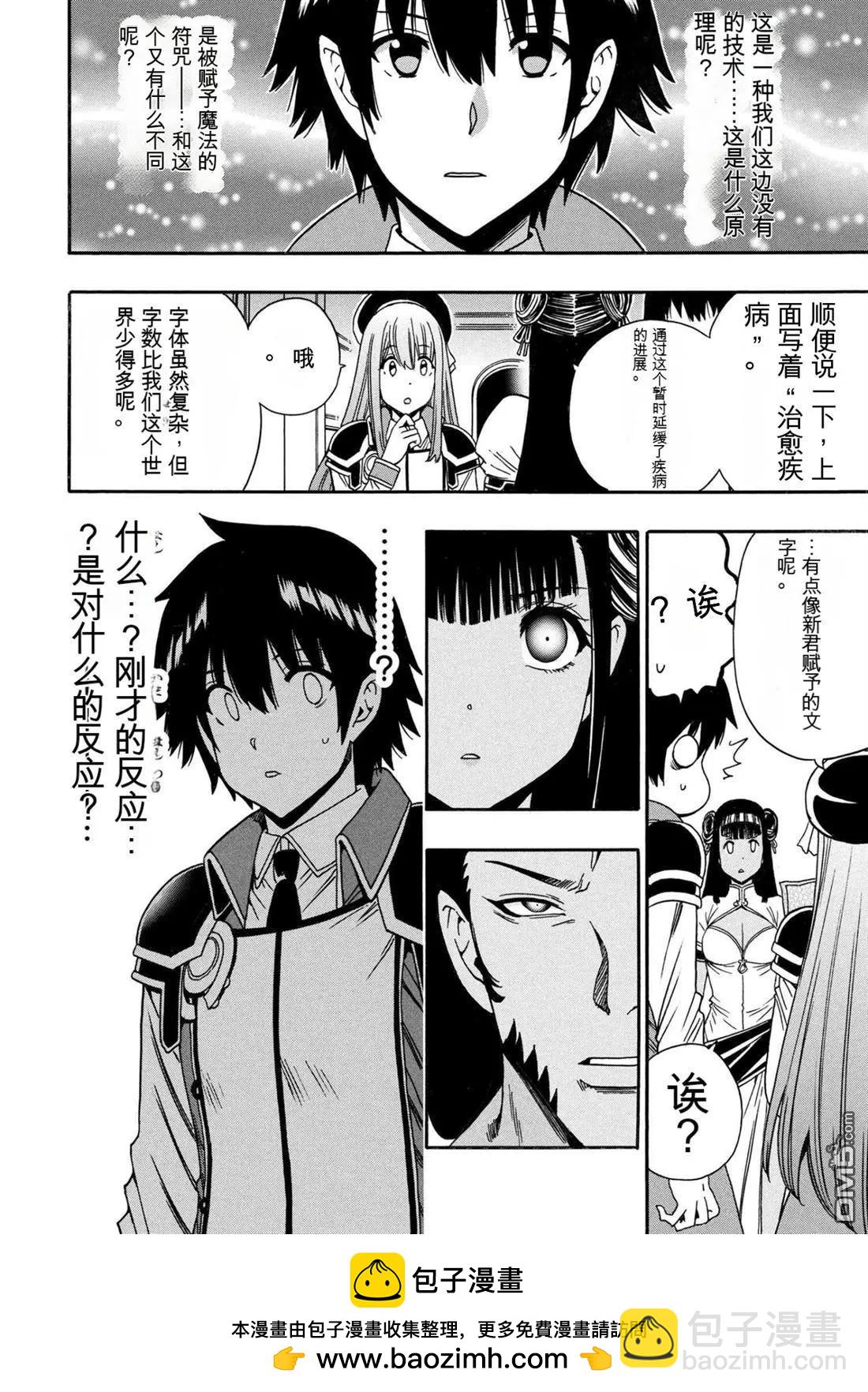 賢者之孫 - 第96.1話 - 4