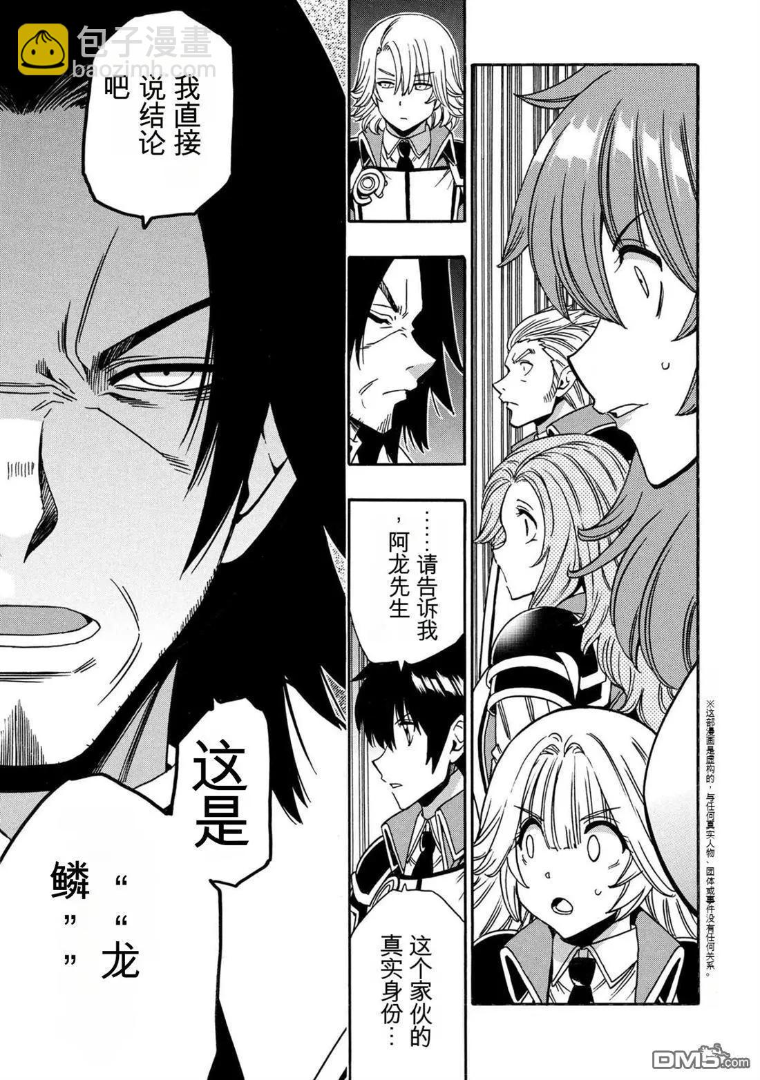 賢者之孫 - 第96.1話 - 3