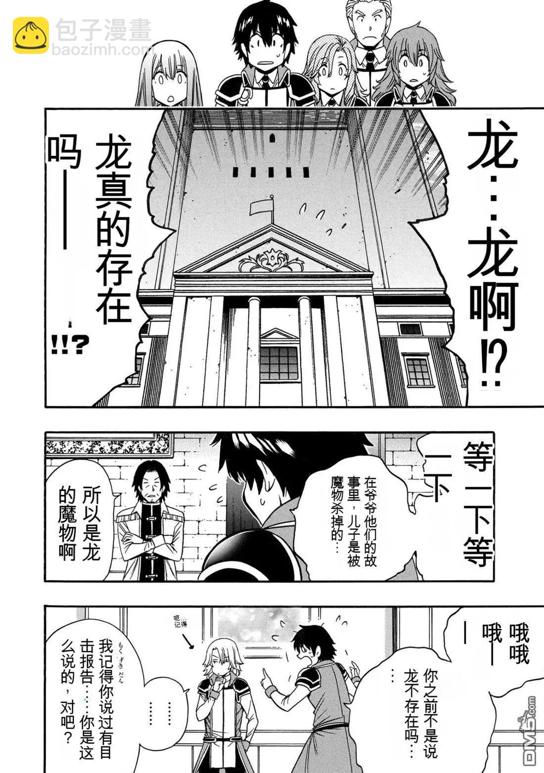 賢者之孫 - 第96.1話 - 4