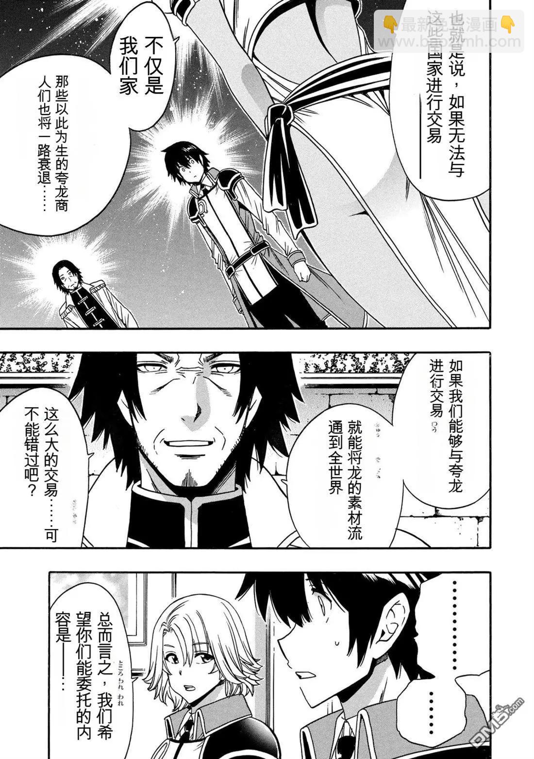 賢者之孫 - 第96.1話 - 3