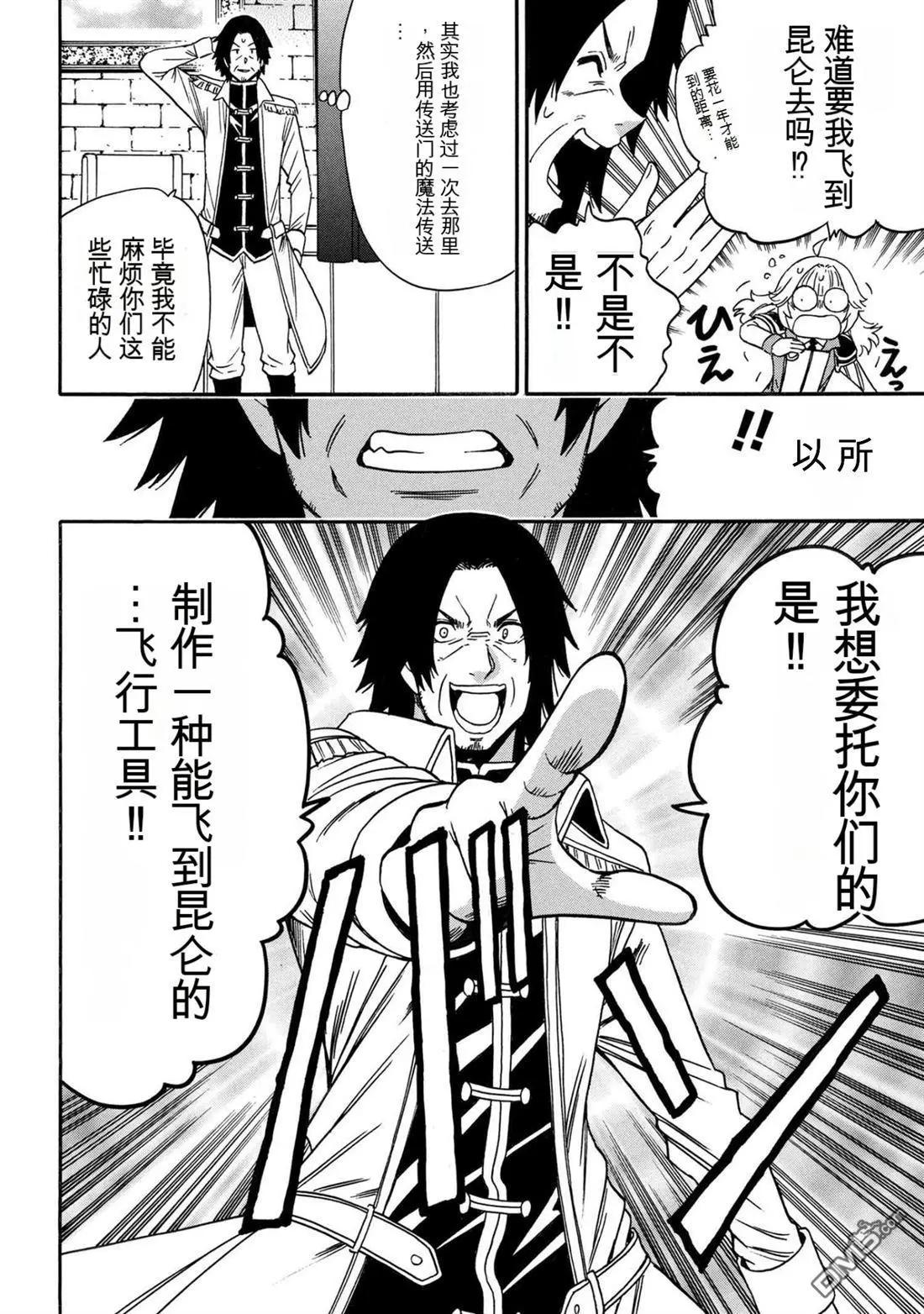 賢者之孫 - 第96.1話 - 4