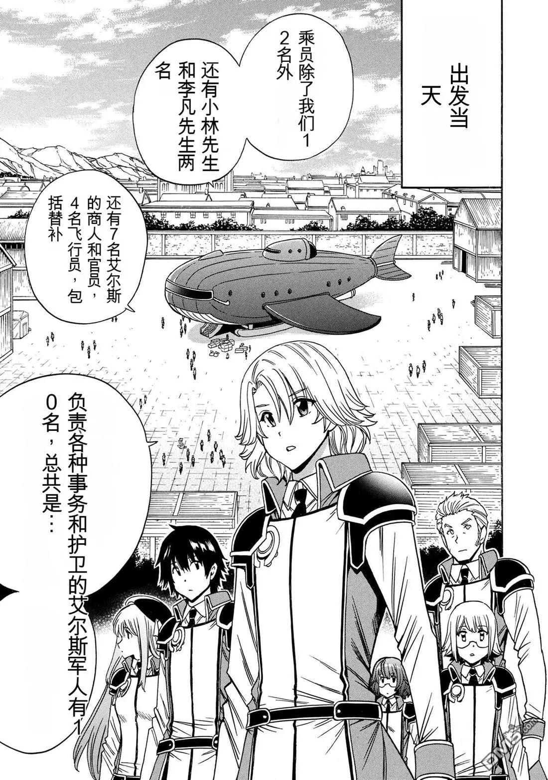 賢者之孫 - 第96.3話 - 3