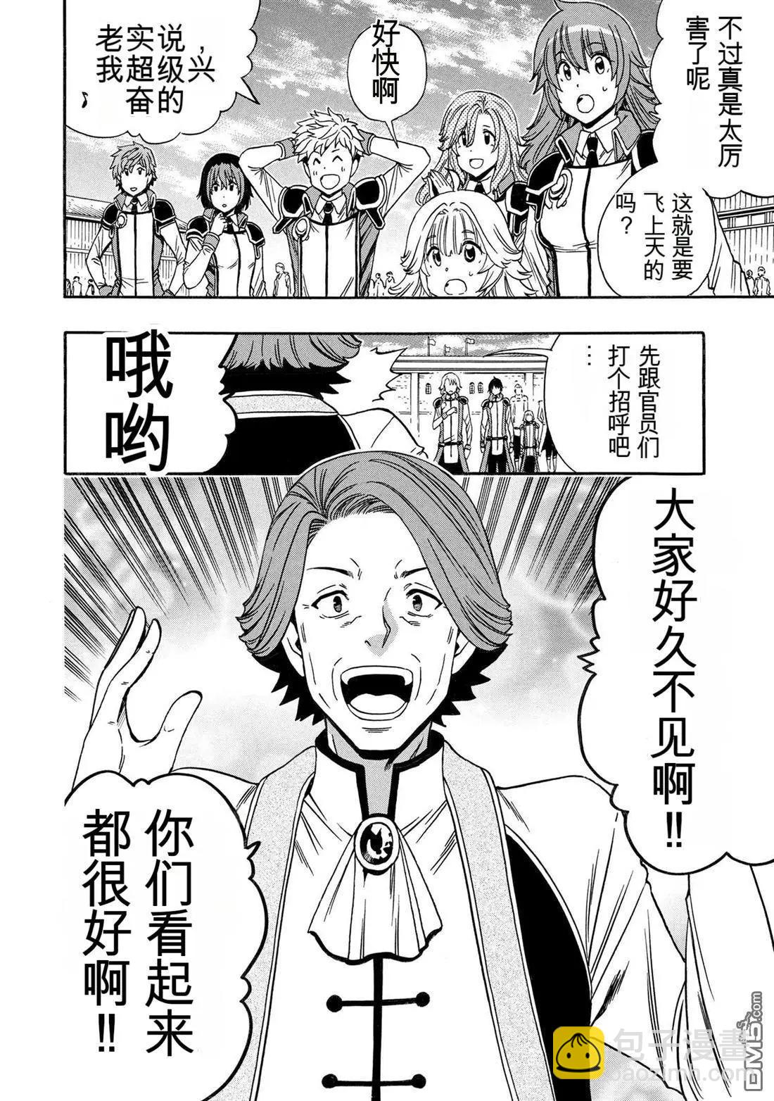 賢者之孫 - 第96.3話 - 4