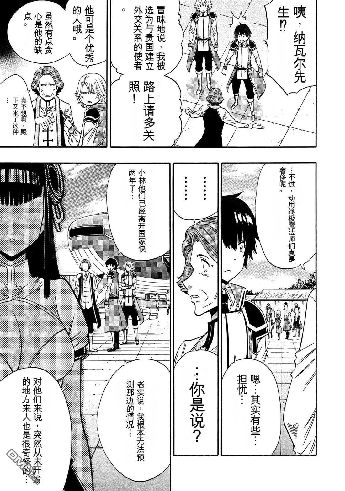 賢者之孫 - 第96.3話 - 1