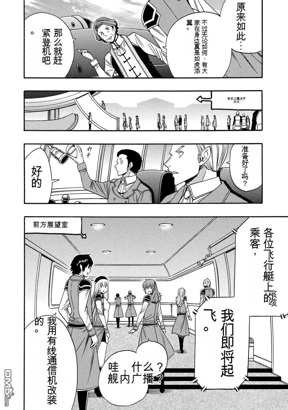 賢者之孫 - 第96.3話 - 2