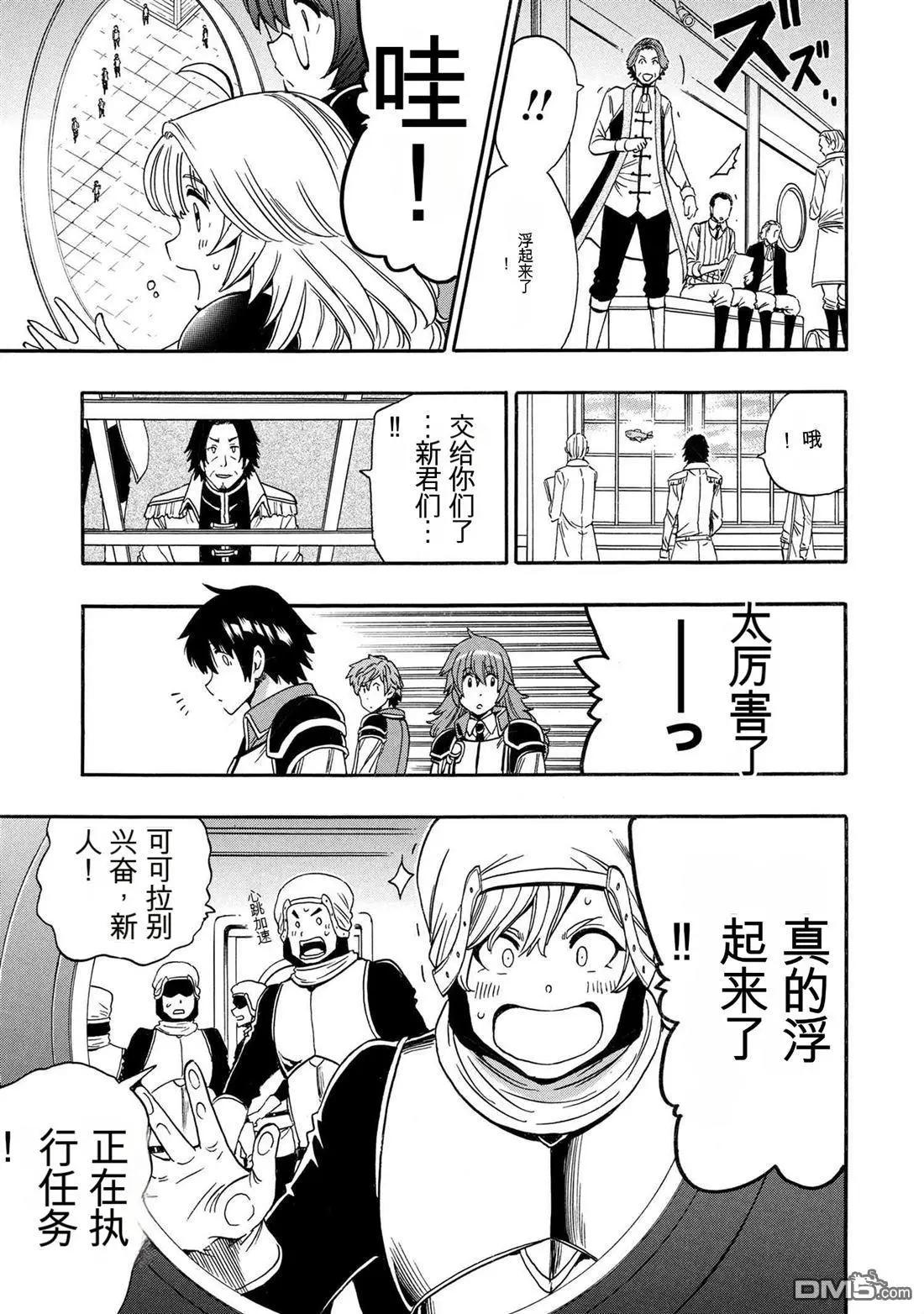 賢者之孫 - 第96.3話 - 3