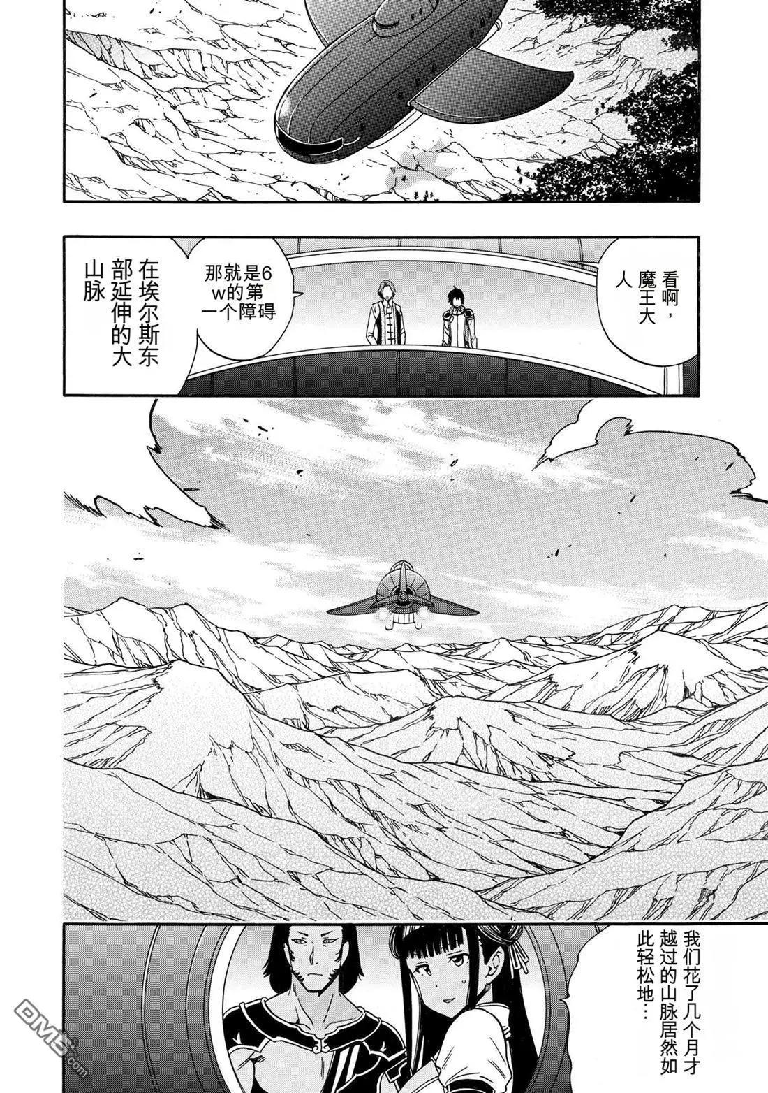 賢者之孫 - 第96.3話 - 4