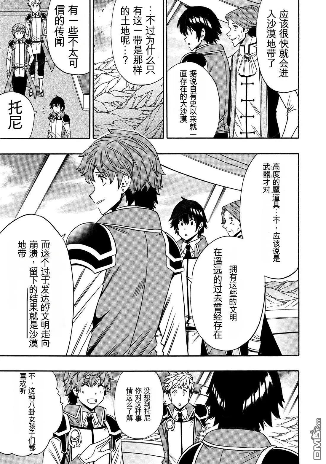 賢者之孫 - 第96.3話 - 1