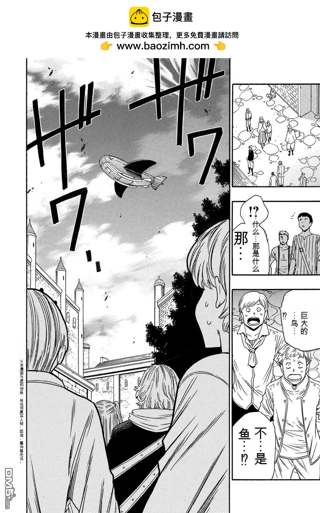 賢者之孫 - 第96.3話 - 2