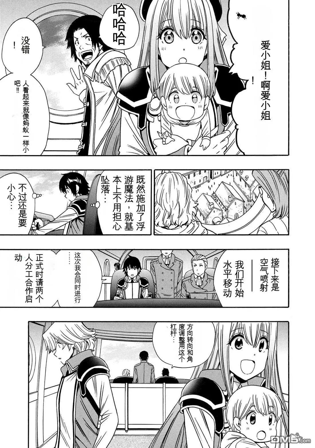 賢者之孫 - 第96.3話 - 3