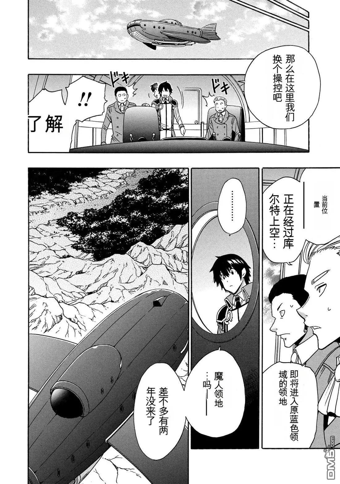 賢者之孫 - 第96.3話 - 4