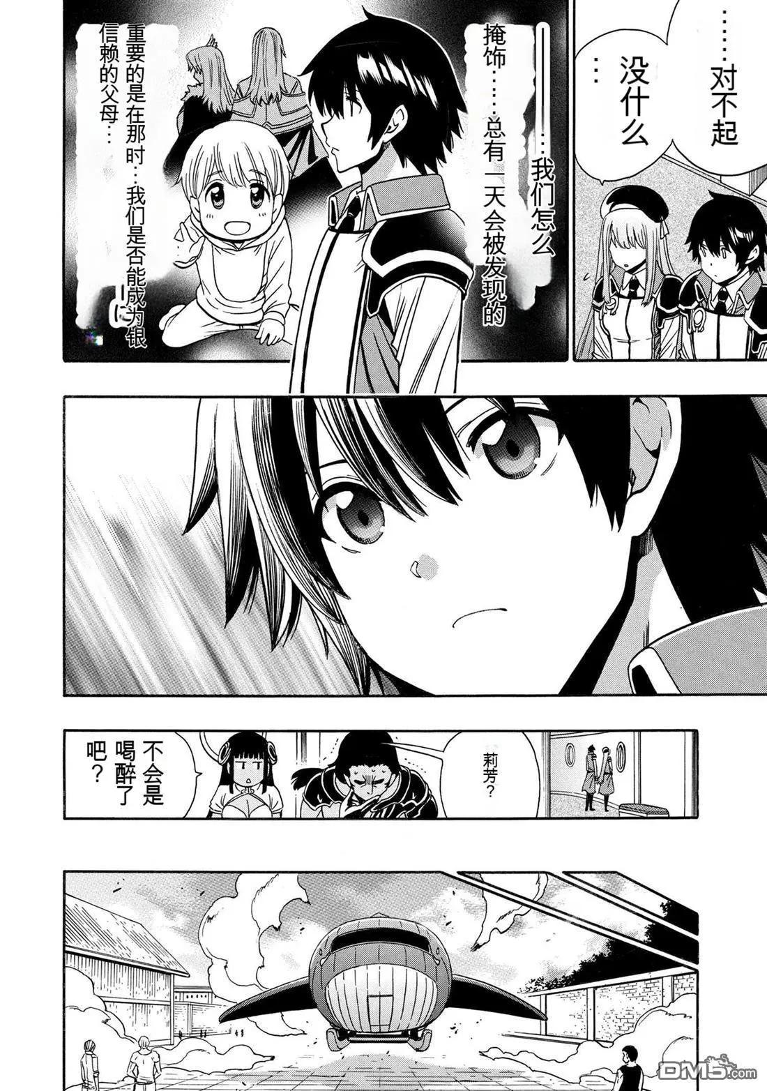 賢者之孫 - 第96.3話 - 2