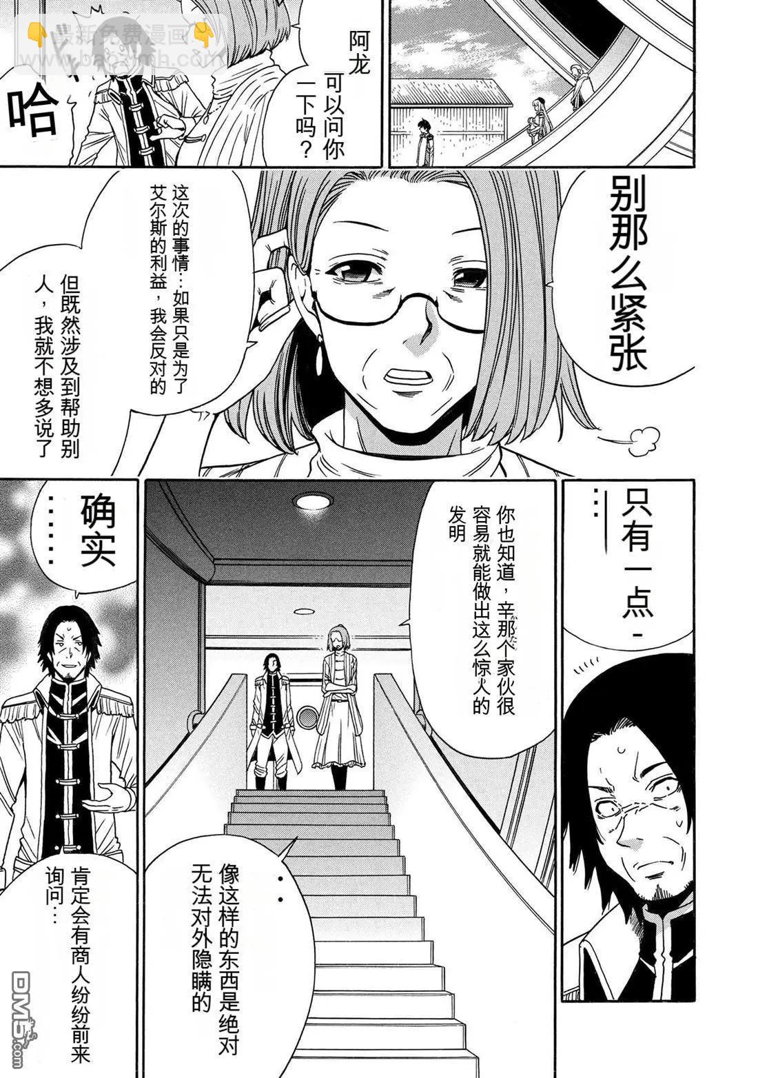 賢者之孫 - 第96.3話 - 3