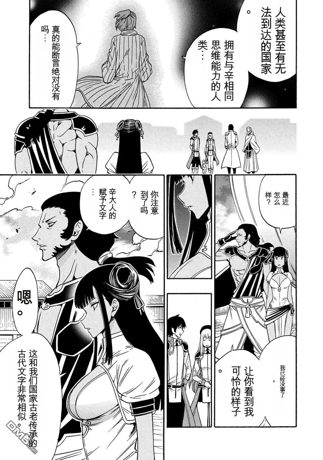 賢者之孫 - 第96.3話 - 1