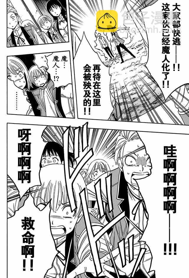 賢者之孫 - 06下集 - 3