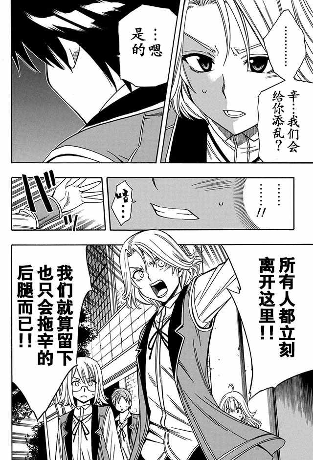 賢者之孫 - 06下集 - 5