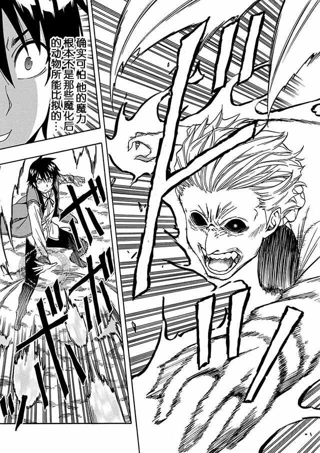 賢者之孫 - 06下集 - 2