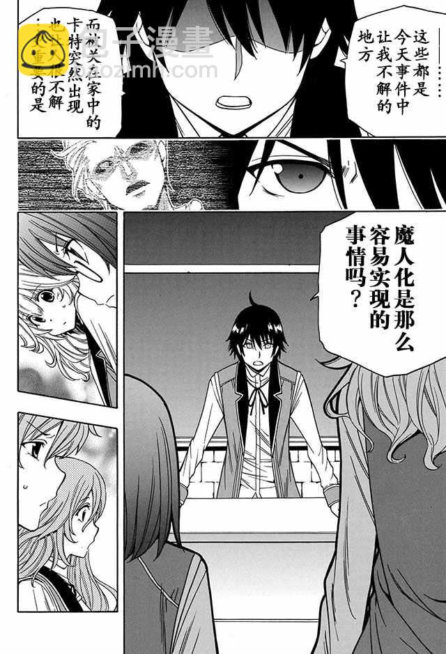 賢者之孫 - 07下集 - 5