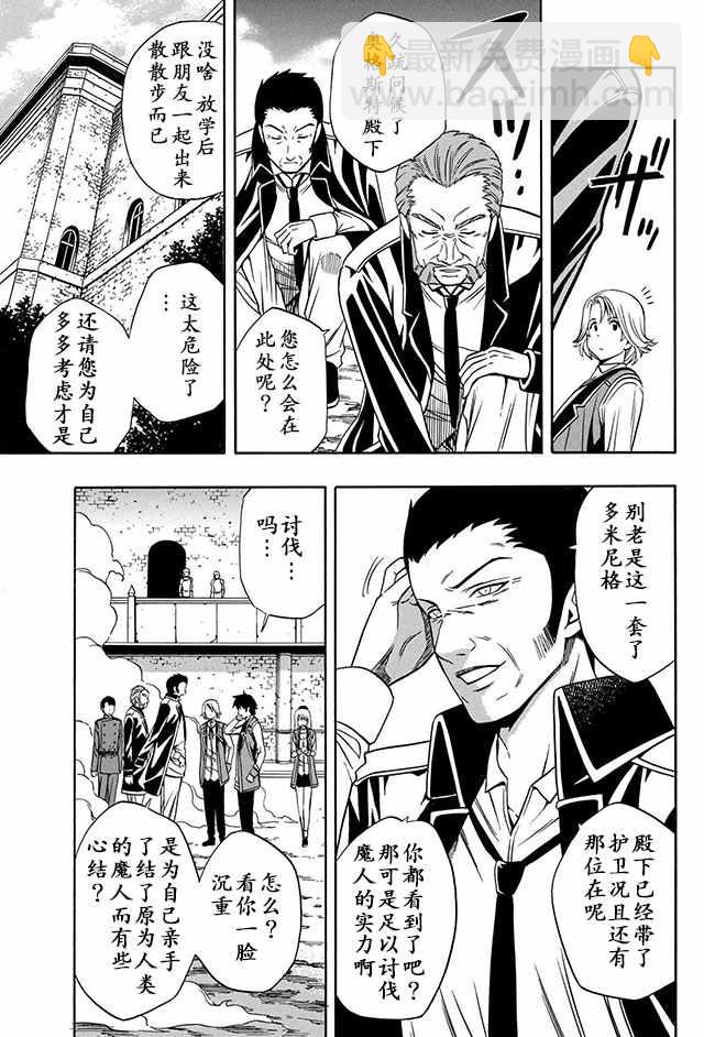 賢者之孫 - 09下集 - 4