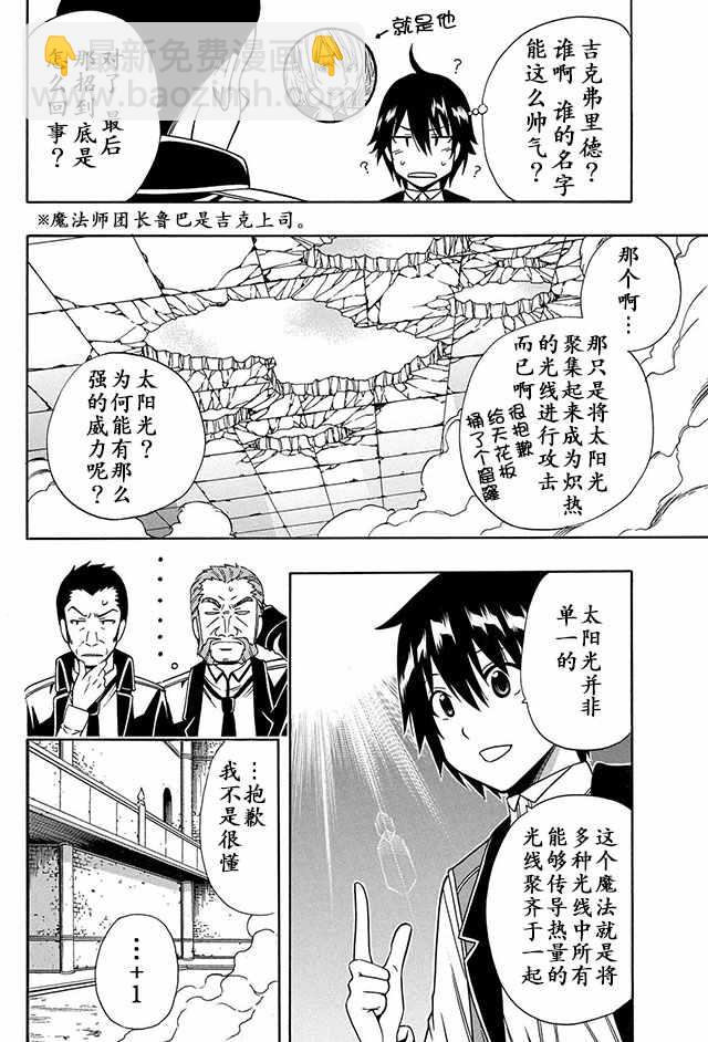 賢者之孫 - 09下集 - 1