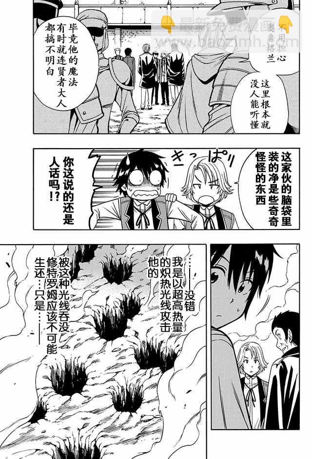 賢者之孫 - 09下集 - 2