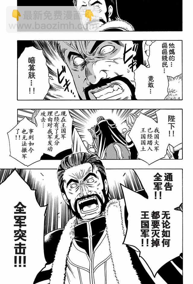 賢者之孫 - 11下集 - 6