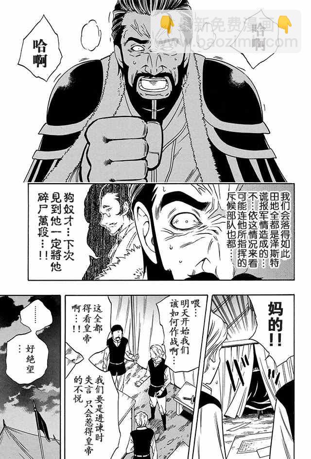 賢者之孫 - 11下集 - 2