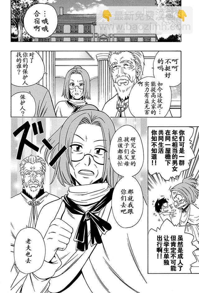 賢者之孫 - 14上集 - 6