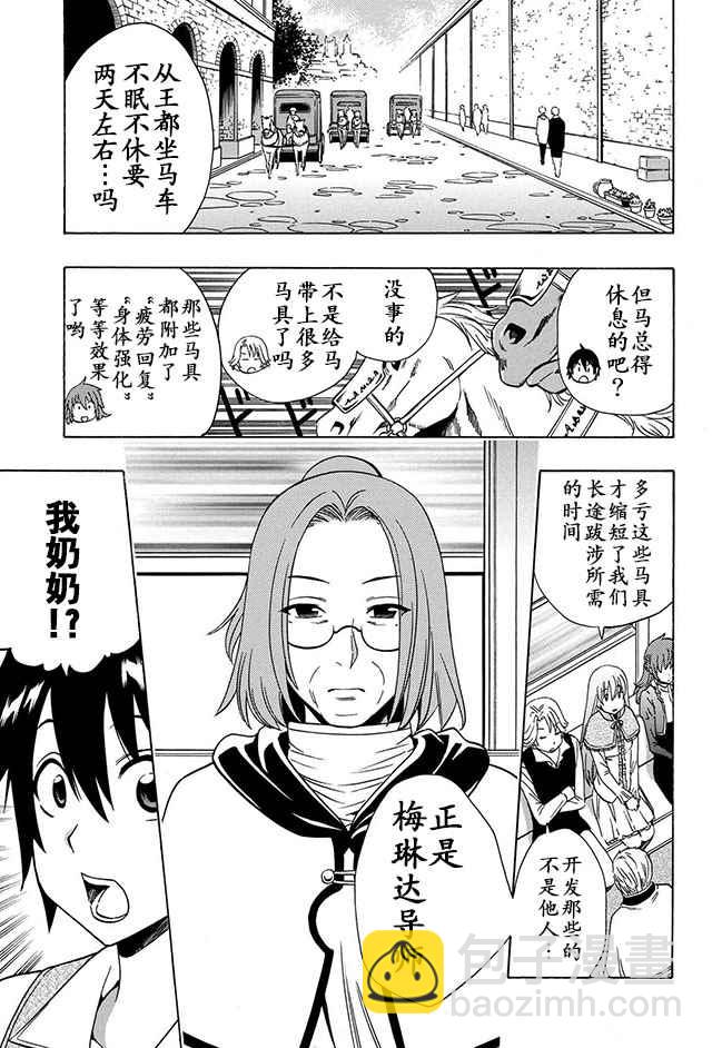 賢者之孫 - 14上集 - 3