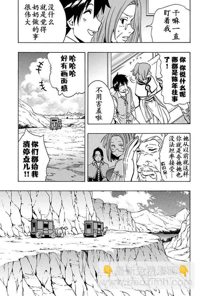 賢者之孫 - 14上集 - 5