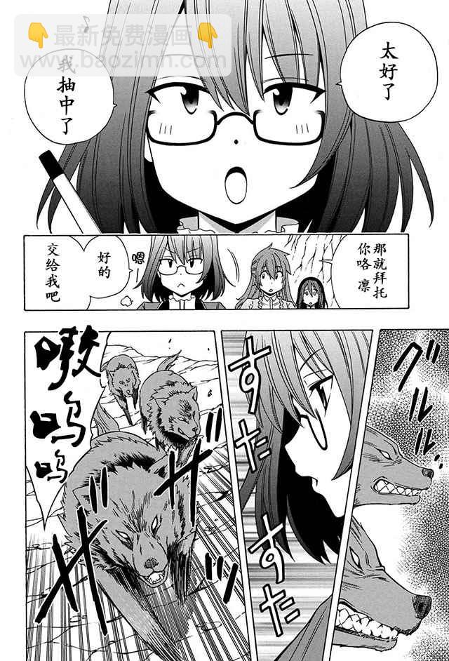 賢者之孫 - 14上集 - 2