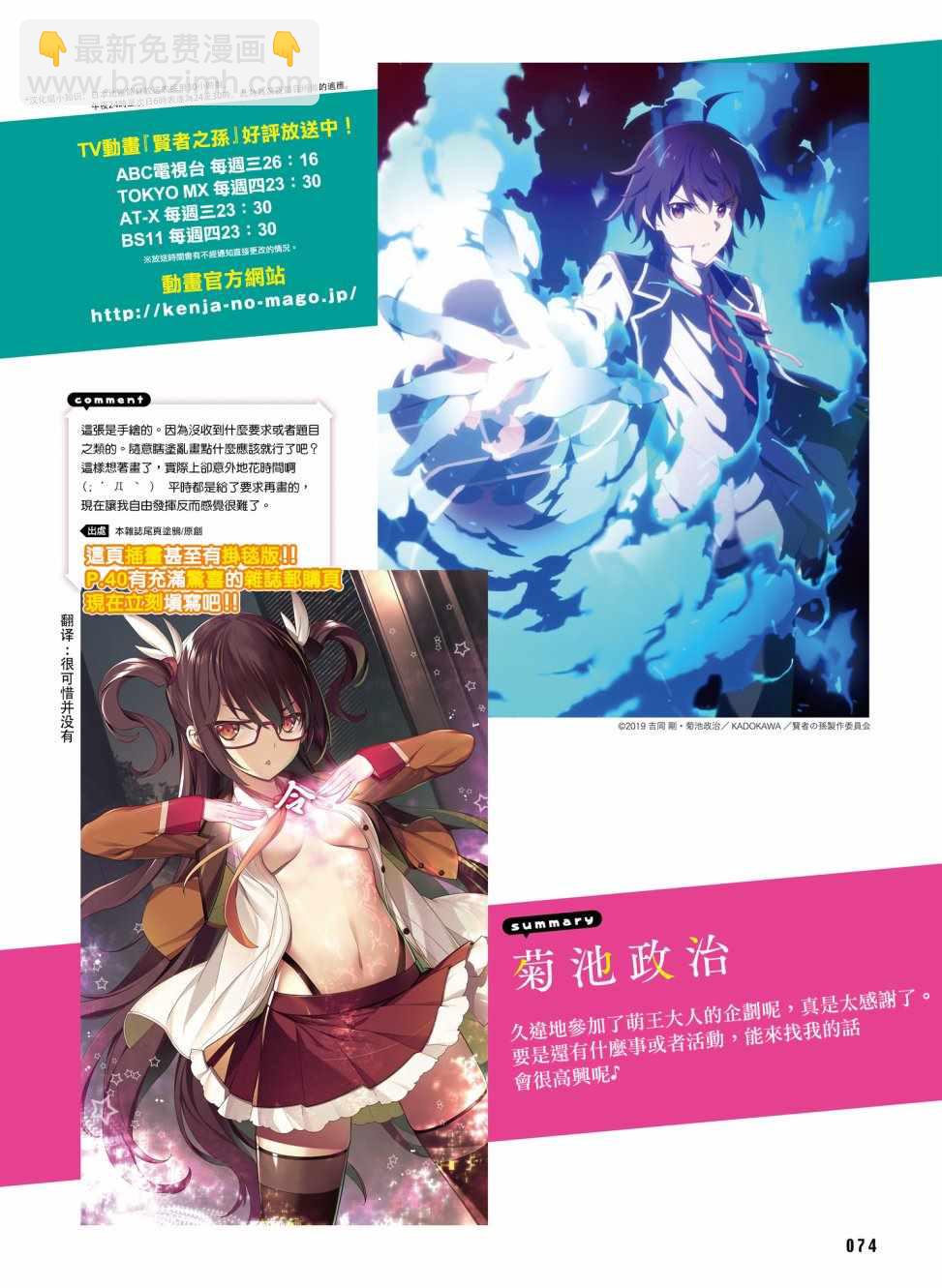 賢者之孫 - 動畫紀念 - 3