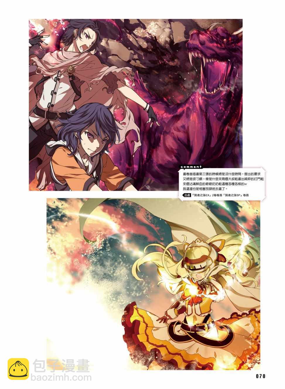 賢者之孫 - 動畫紀念 - 3