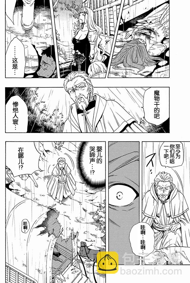 賢者之孫 - 第1話 - 3