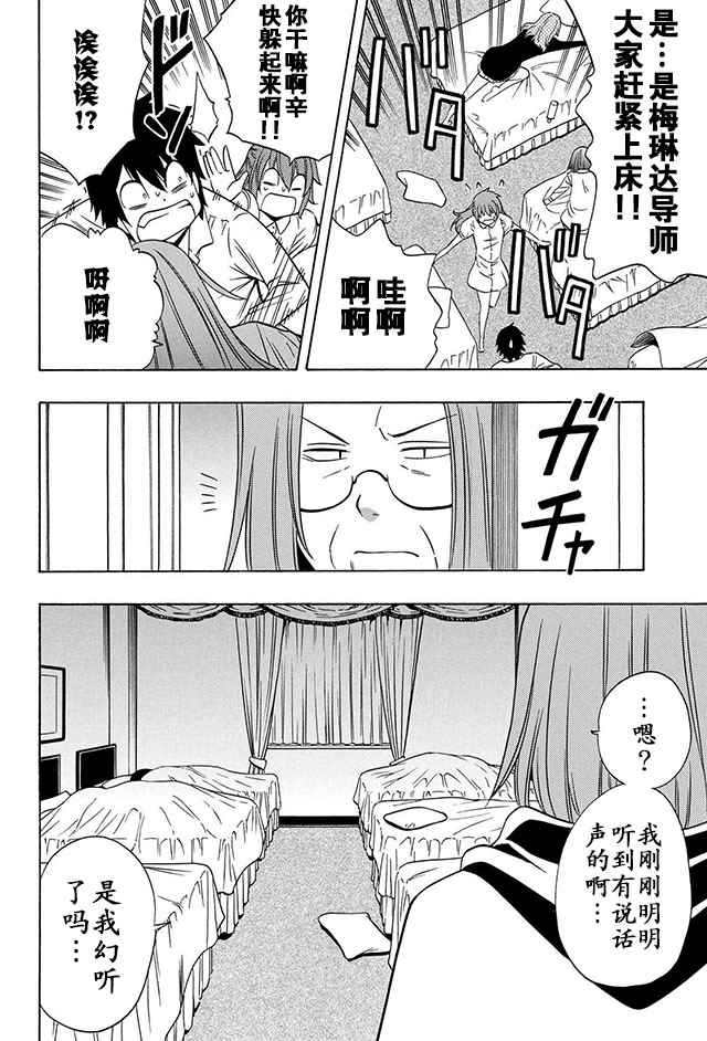 賢者之孫 - 第2話 - 3