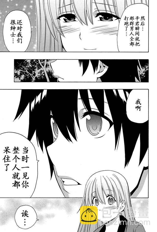 賢者之孫 - 第2話 - 6