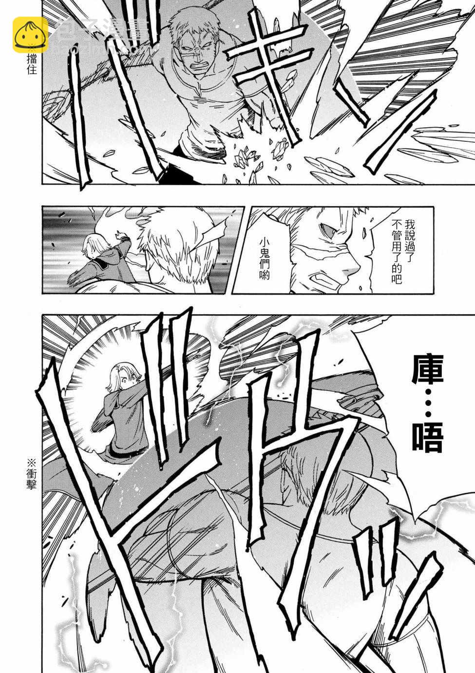 賢者之孫 - 第2話 - 2