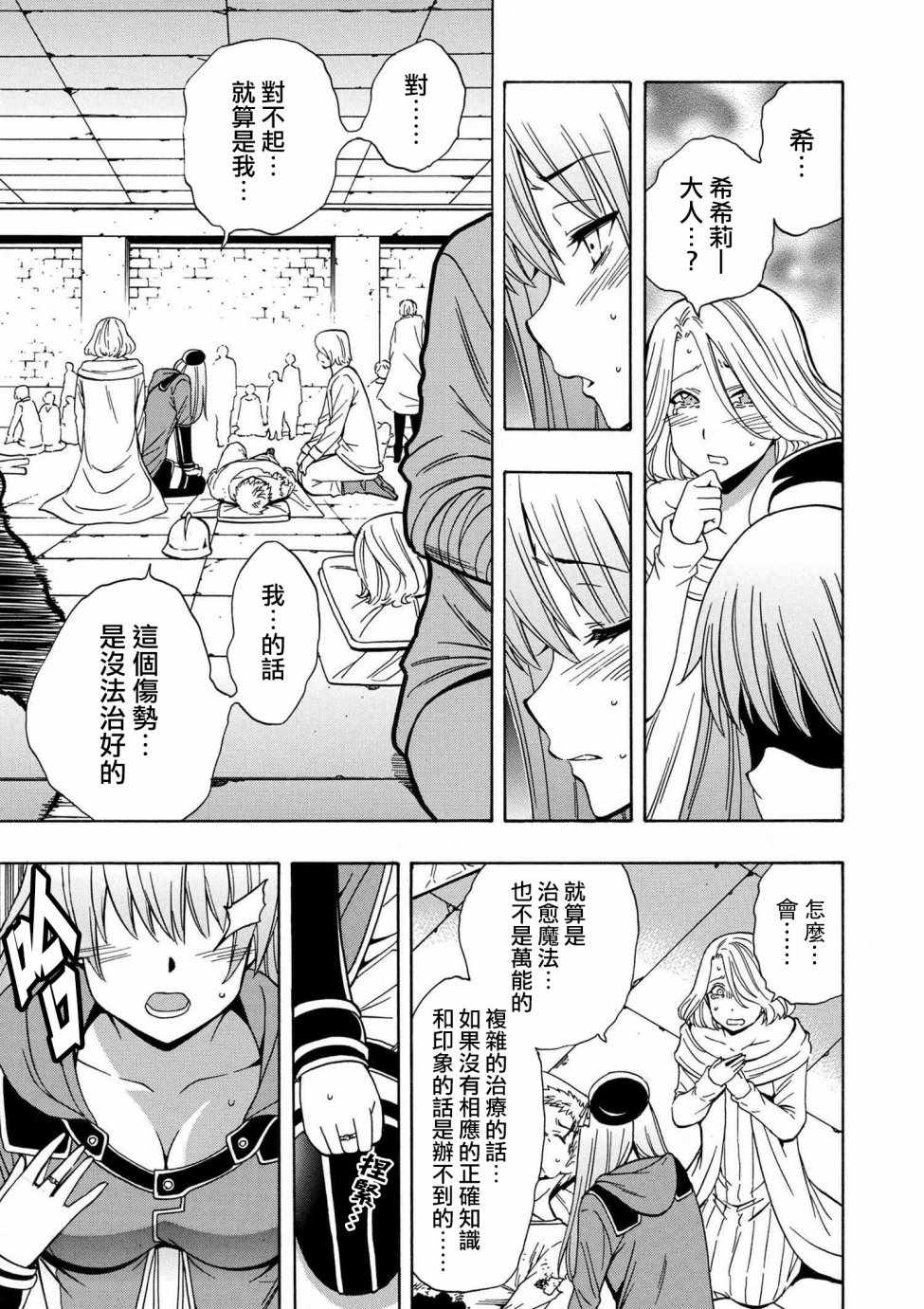 賢者之孫 - 第2話 - 2