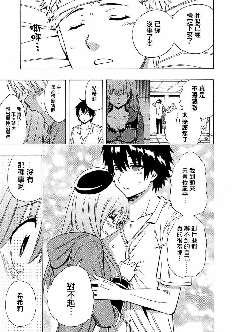 賢者之孫 - 第2話 - 6