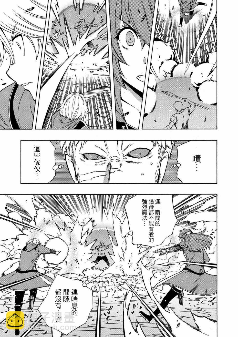 賢者之孫 - 第2話 - 3