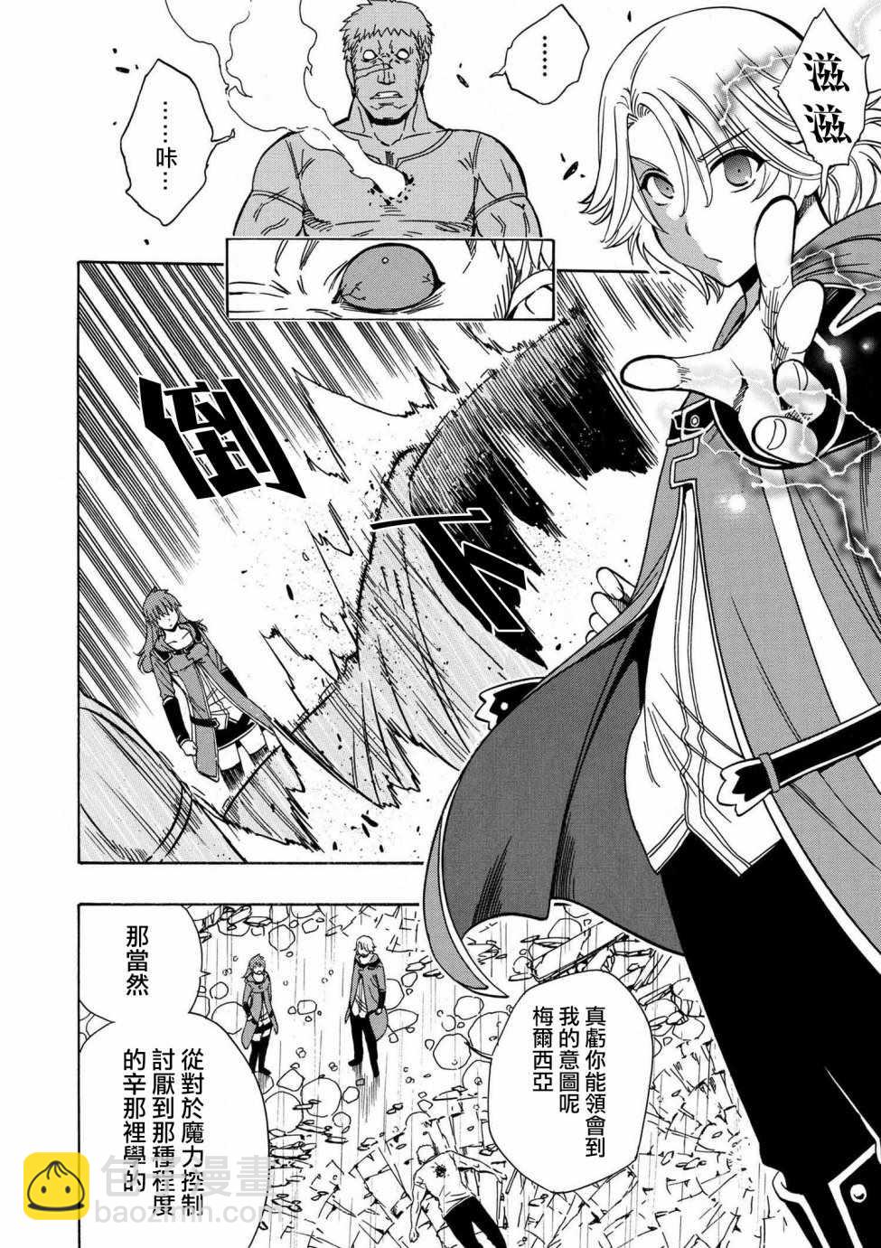 賢者之孫 - 第2話 - 6