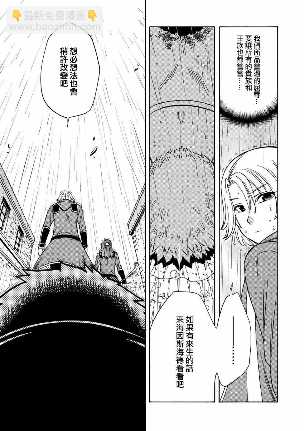 賢者之孫 - 第2話 - 1